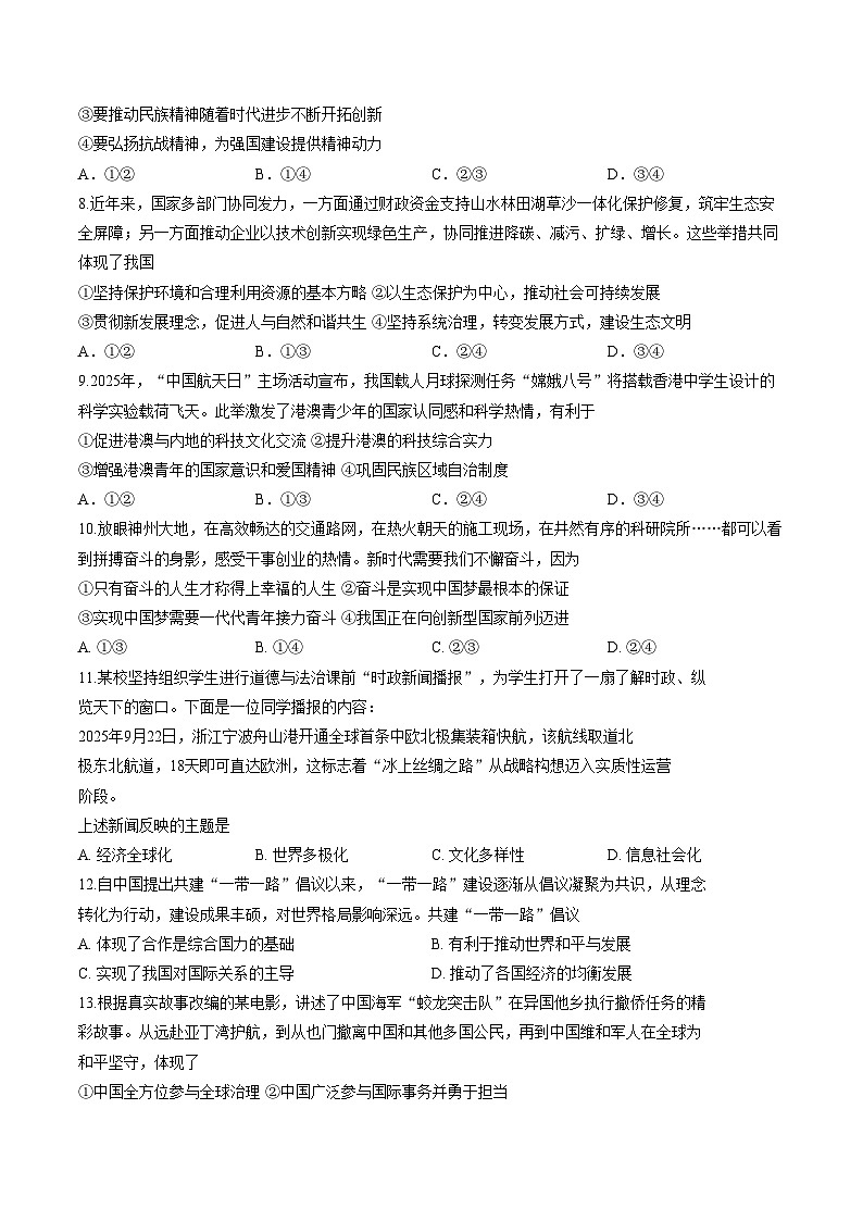 湖北咸宁市 2025_2026学年九年级上学期2月期末道德与法治试题（文字版，含答案）第3页