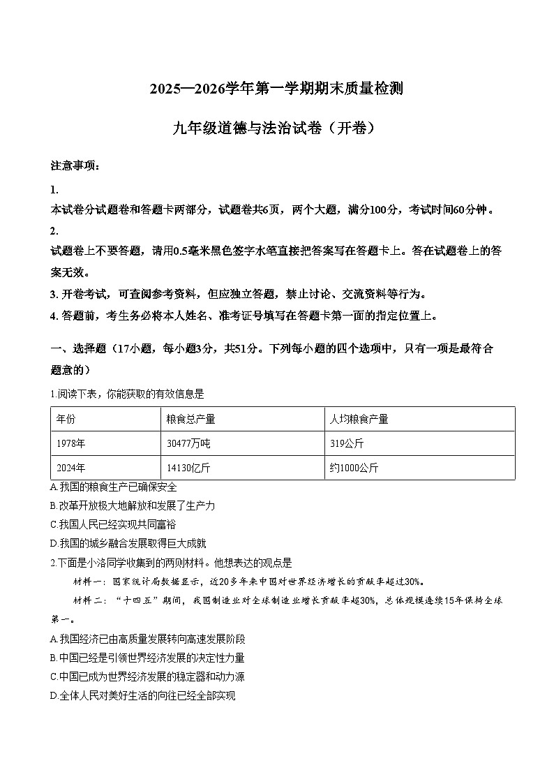 河南省洛阳市2025—2026学年第一学期期末检测九年级上册道德与法治试卷（文字版，含答案）第1页