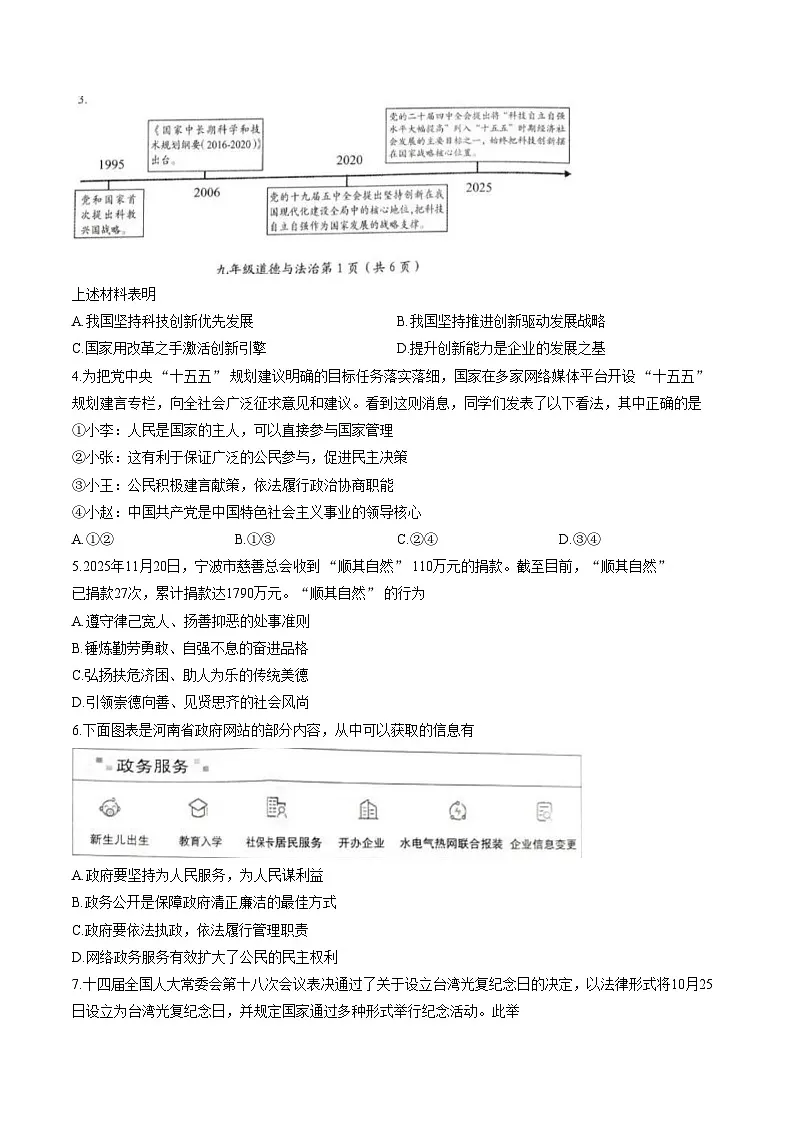 河南省洛阳市2025—2026学年第一学期期末检测九年级上册道德与法治试卷（文字版，含答案）第2页