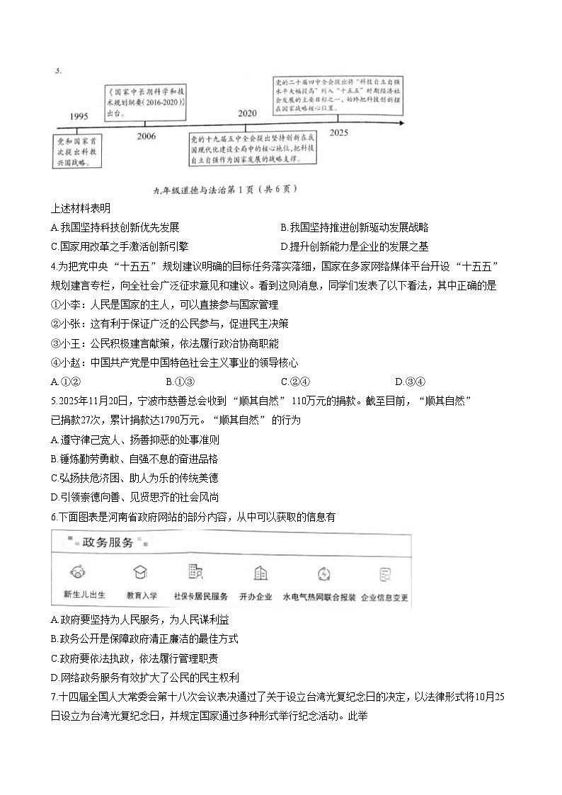 河南省洛阳市2025—2026学年第一学期期末检测九年级上册道德与法治试卷（文字版，含答案）第2页