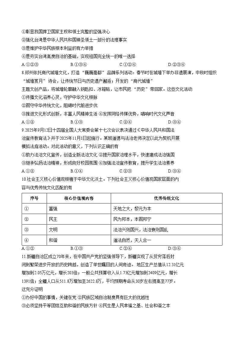 河南省洛阳市2025—2026学年第一学期期末检测九年级上册道德与法治试卷（文字版，含答案）第3页