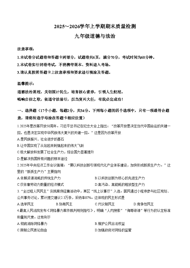河南平顶山市汝州市2025_2026学年上学期期末质量检测九年级道德与法治试卷（文字版，含答案）第1页