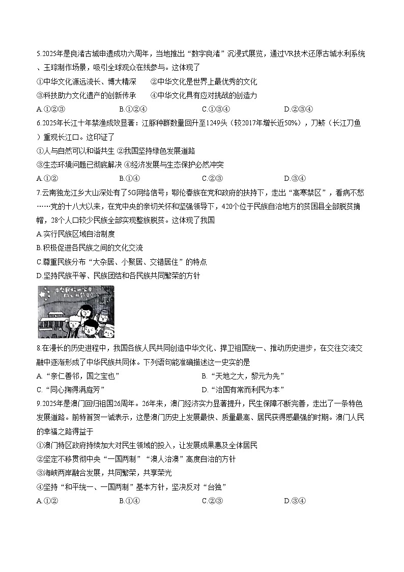 河南平顶山市汝州市2025_2026学年上学期期末质量检测九年级道德与法治试卷（文字版，含答案）第2页