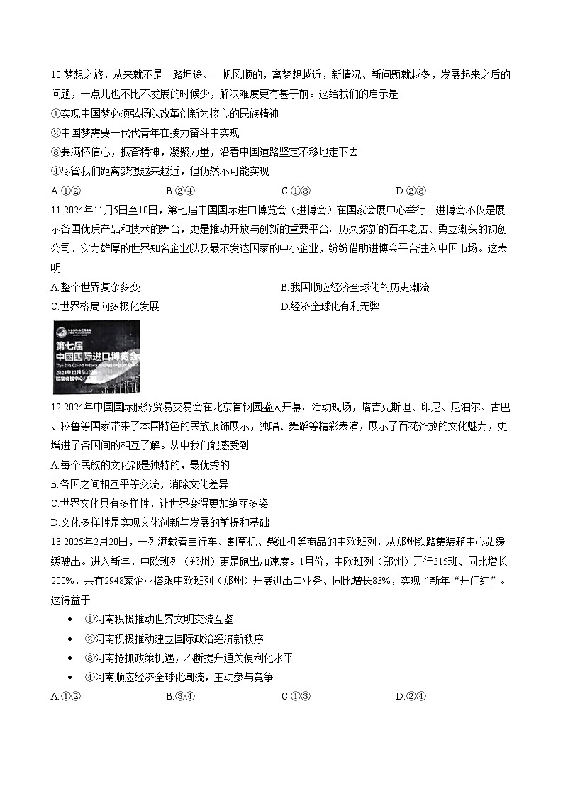 河南平顶山市汝州市2025_2026学年上学期期末质量检测九年级道德与法治试卷（文字版，含答案）第3页