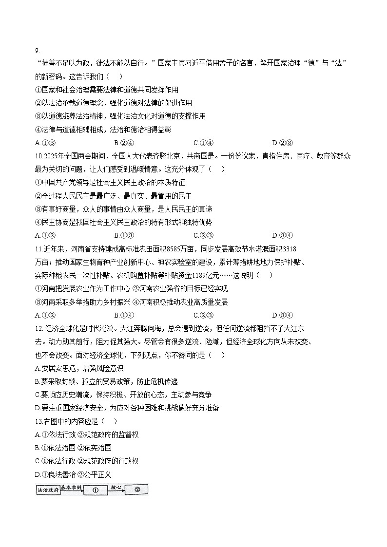河南信阳市平桥区2025_2026学年九年级上学期2月期末道德与法治试题（文字版，含答案）第3页