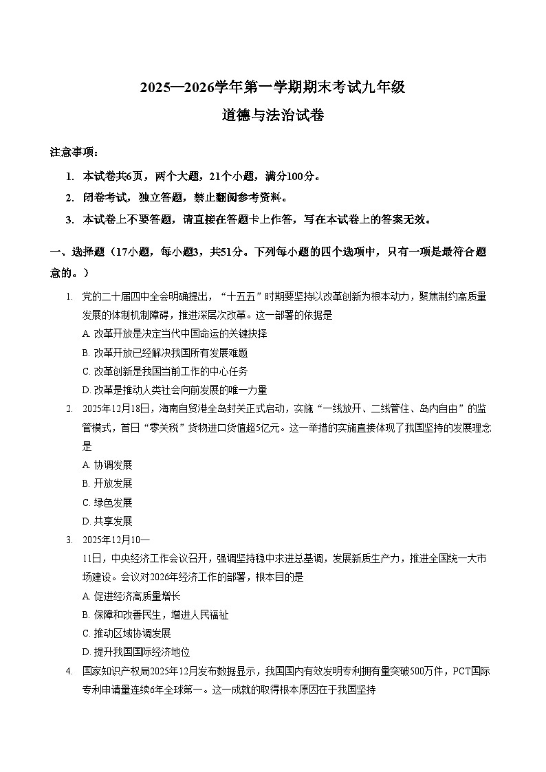 河南洛阳市嵩县2025_2026学年第一学期期末考试九年级道德与法治试卷（文字版，含答案）第1页