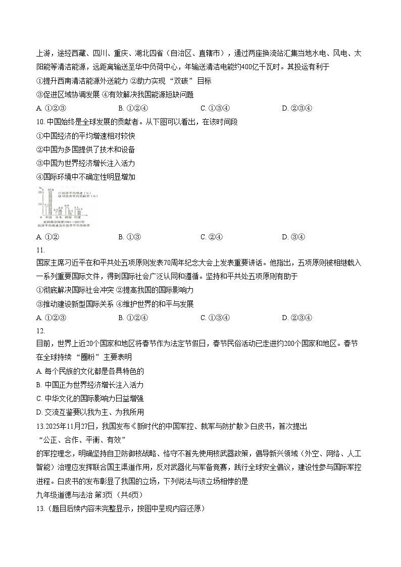 河南洛阳市嵩县2025_2026学年第一学期期末考试九年级道德与法治试卷（文字版，含答案）第3页