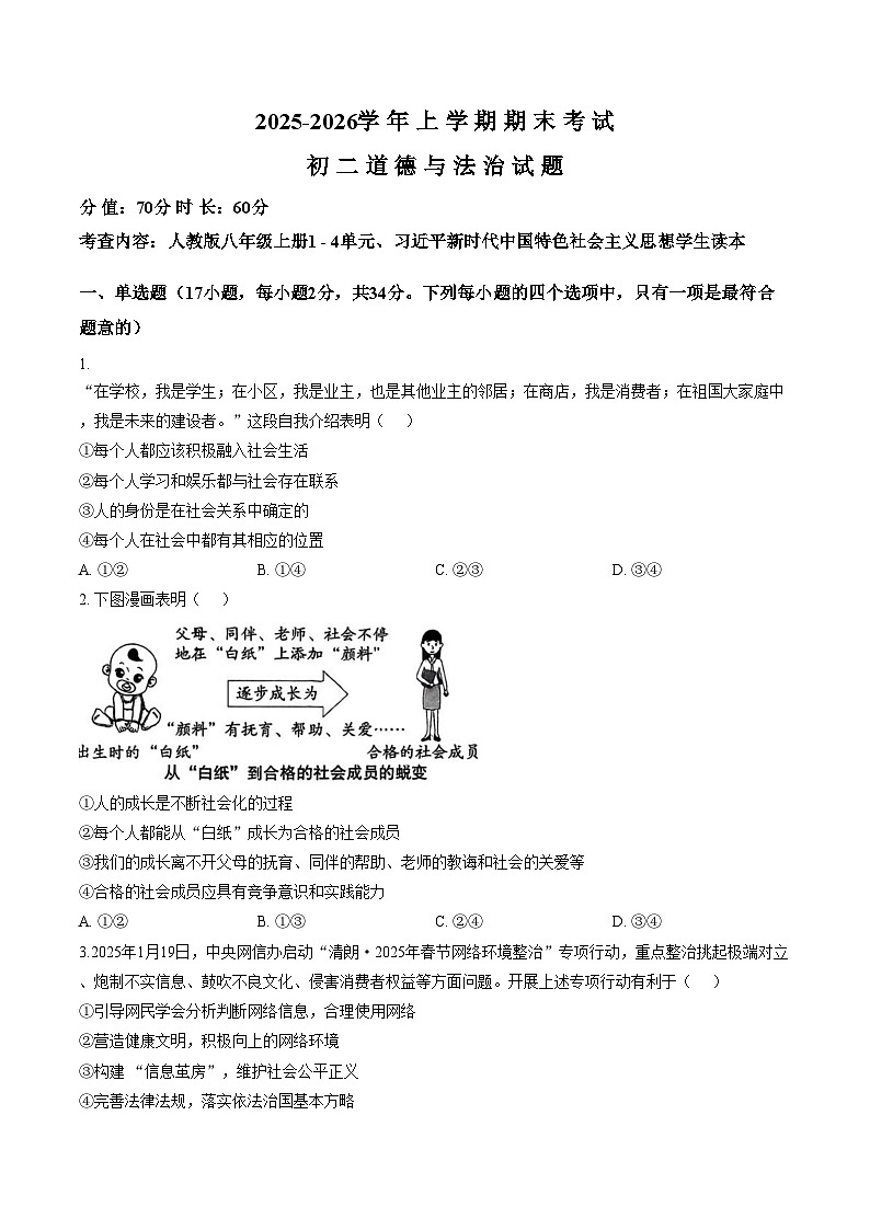 河南大学附属中学2025_2026学年上学期期末考试八年级道德与法治试题（文字版，含答案）第1页