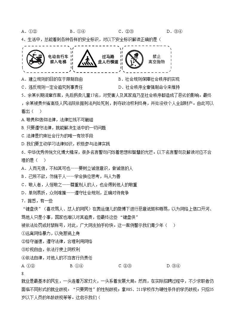 河南大学附属中学2025_2026学年上学期期末考试八年级道德与法治试题（文字版，含答案）第2页