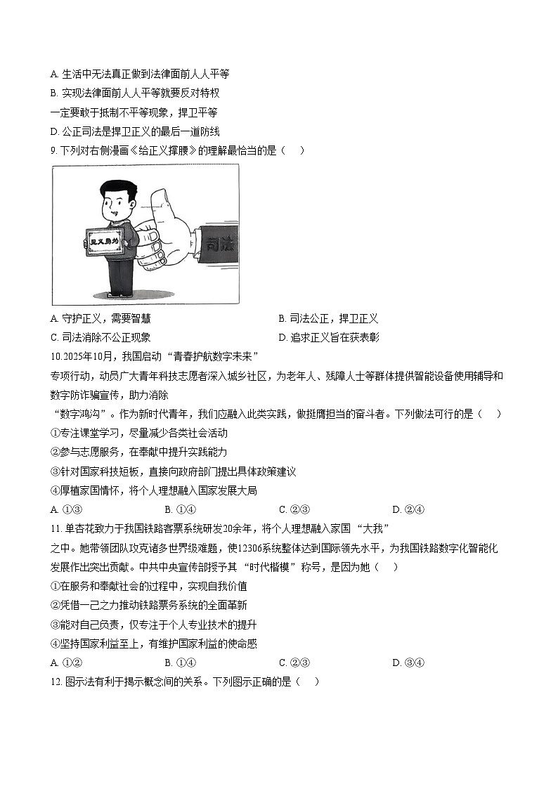 河南大学附属中学2025_2026学年上学期期末考试八年级道德与法治试题（文字版，含答案）第3页
