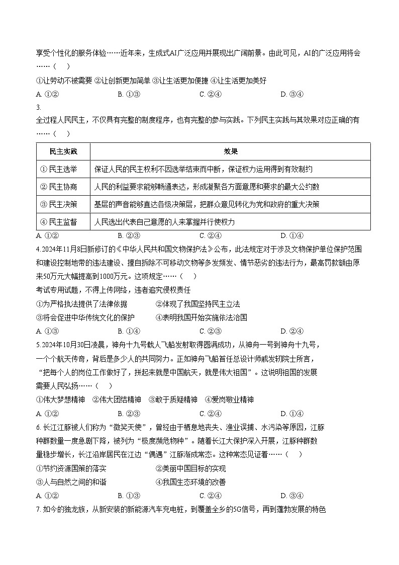 河北省石家庄市第27中20242025学年第一学期九年级道德与法治期末试卷（文字版，含答案）第2页
