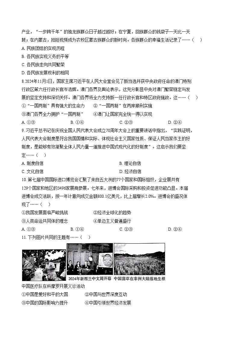 河北省石家庄市第27中20242025学年第一学期九年级道德与法治期末试卷（文字版，含答案）第3页