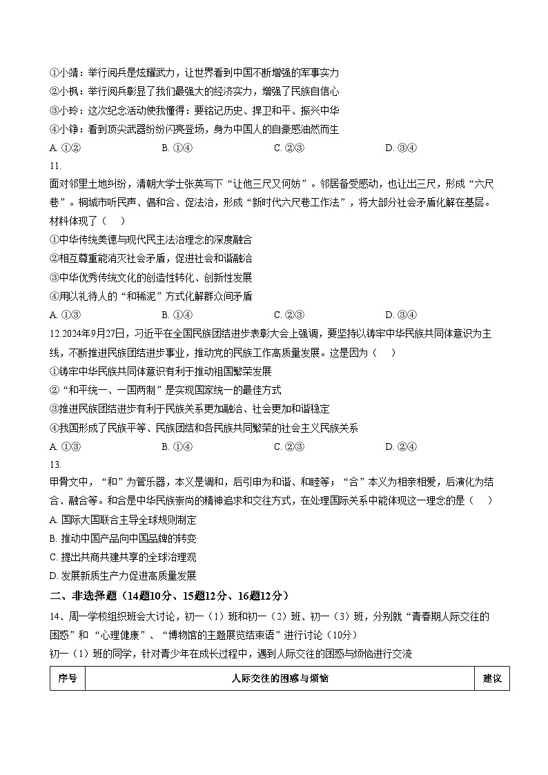 河北石家庄市第四十四中学2025_2026学年度第一学期期末测试九年级道德与法治试卷（文字版，含答案）第3页