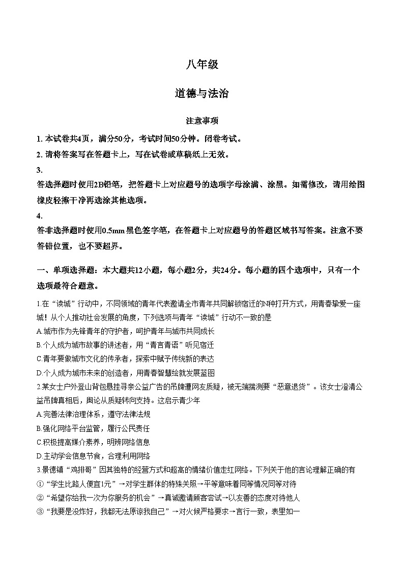 江苏省宿迁市2025_2026学年八年级上学期2月期末道德与法治试题（文字版，含答案）第1页