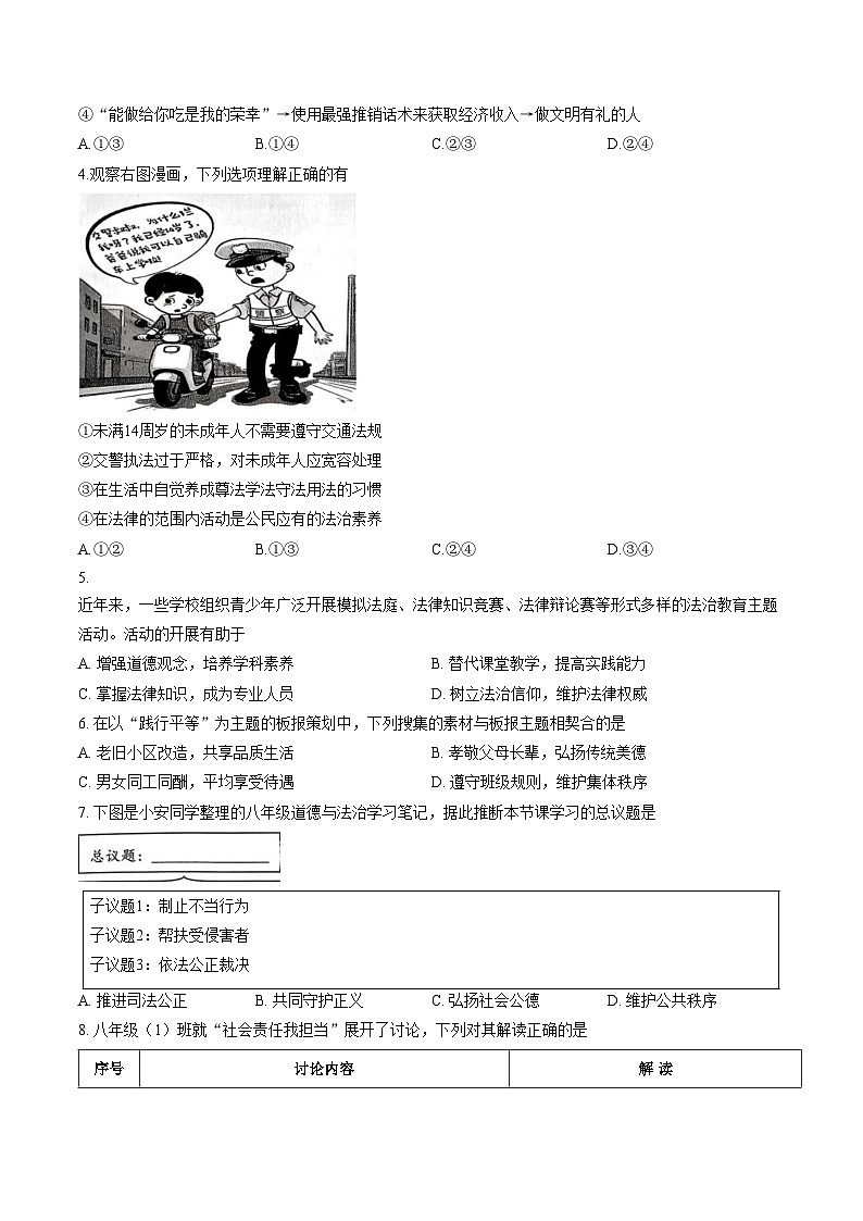 江苏省宿迁市2025_2026学年八年级上学期2月期末道德与法治试题（文字版，含答案）第2页