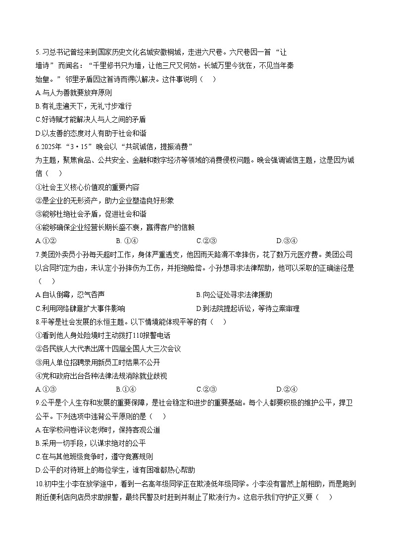 山西临汾市尧都区2025_2026学年度第一学期八年级期末道德与法治试题（文字版，含答案）第2页