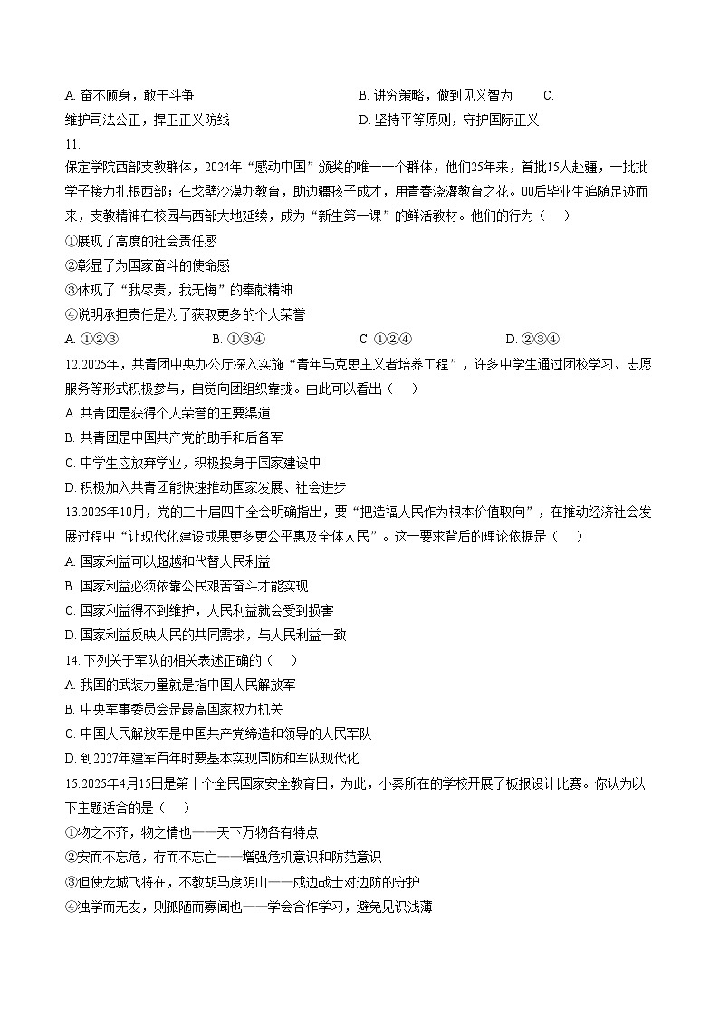山西临汾市尧都区2025_2026学年度第一学期八年级期末道德与法治试题（文字版，含答案）第3页