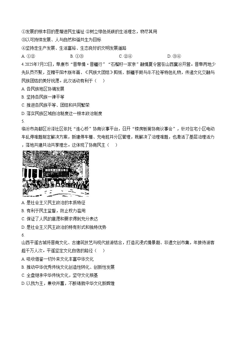 山西临汾市尧都区2025_2026学年度第一学期九年级期末道德与法治试卷（文字版，含答案）第2页