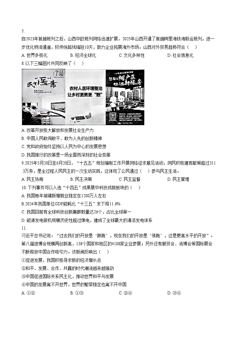 山西临汾市尧都区2025_2026学年度第一学期九年级期末道德与法治试卷（文字版，含答案）第3页
