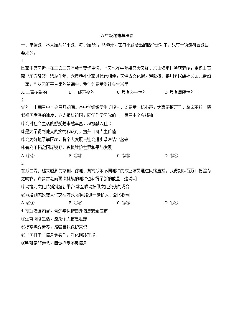 广东江门市第一实验学校 2025_2026学年八年级上学期第二次月考道德与法治试卷（文字版，含答案）第1页