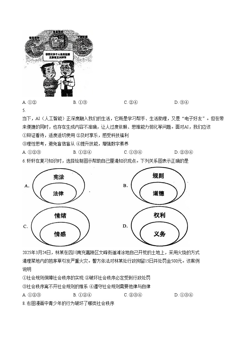 广东江门市第一实验学校 2025_2026学年八年级上学期第二次月考道德与法治试卷（文字版，含答案）第2页