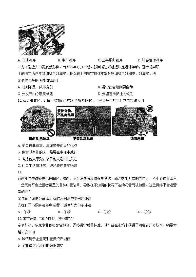 广东江门市第一实验学校 2025_2026学年八年级上学期第二次月考道德与法治试卷（文字版，含答案）第3页