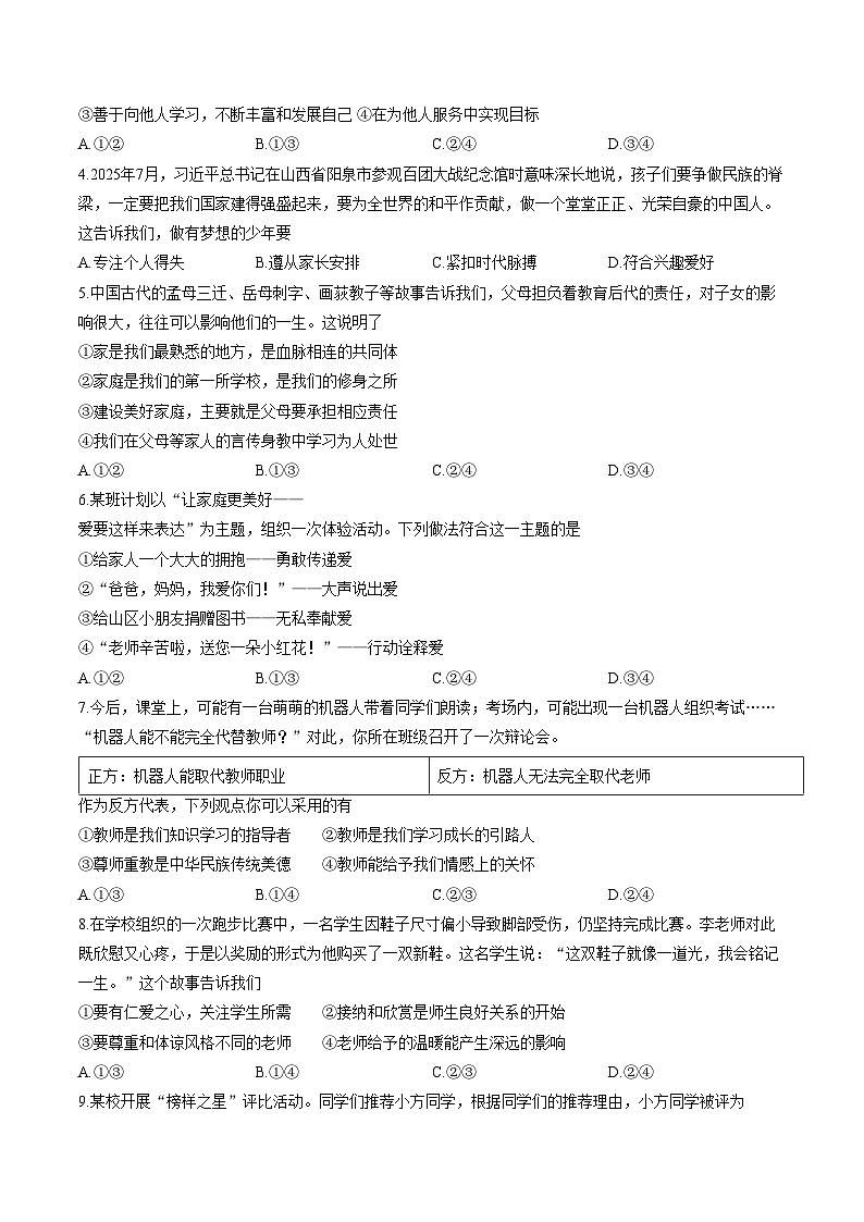 山东菏泽市东明县2025_2026学年度第一学期期末七年级道德与法治试题（文字版，含答案）第2页