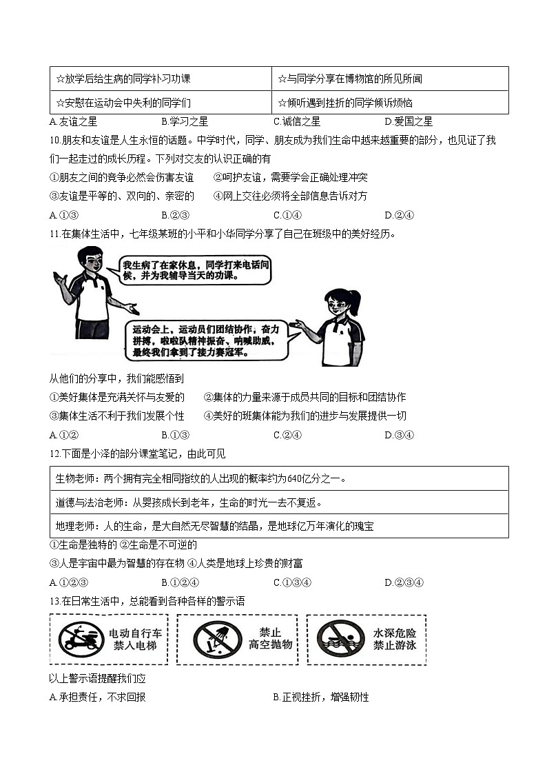 山东菏泽市东明县2025_2026学年度第一学期期末七年级道德与法治试题（文字版，含答案）第3页