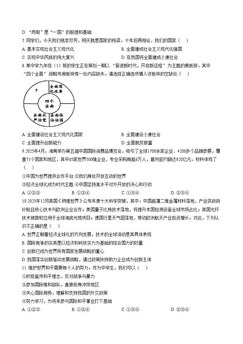 安徽宿州市萧县2025_2026学年度第一学期期末质量检测九年级道德与法治试卷(开卷)（文字版，含答案）第2页