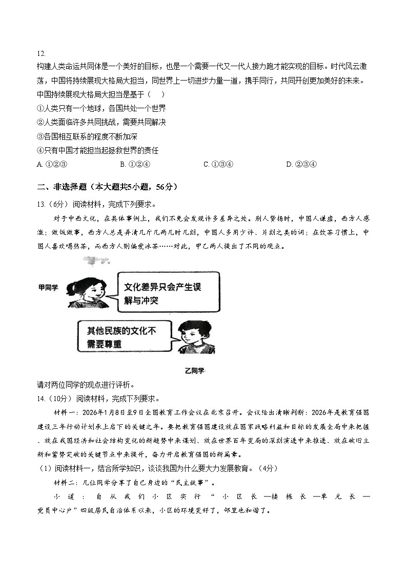 安徽宿州市萧县2025_2026学年度第一学期期末质量检测九年级道德与法治试卷(开卷)（文字版，含答案）第3页