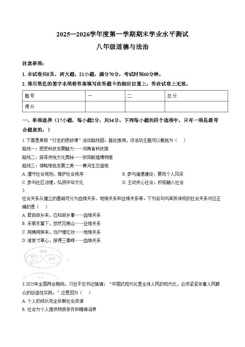 河南驻马店市正阳县2025_2026学年度第一学期期末学业水平测试八年级道德与法治试题（文字版，含答案）第1页