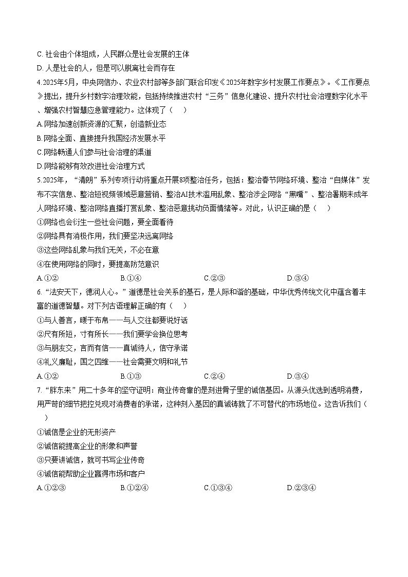 河南驻马店市正阳县2025_2026学年度第一学期期末学业水平测试八年级道德与法治试题（文字版，含答案）第2页