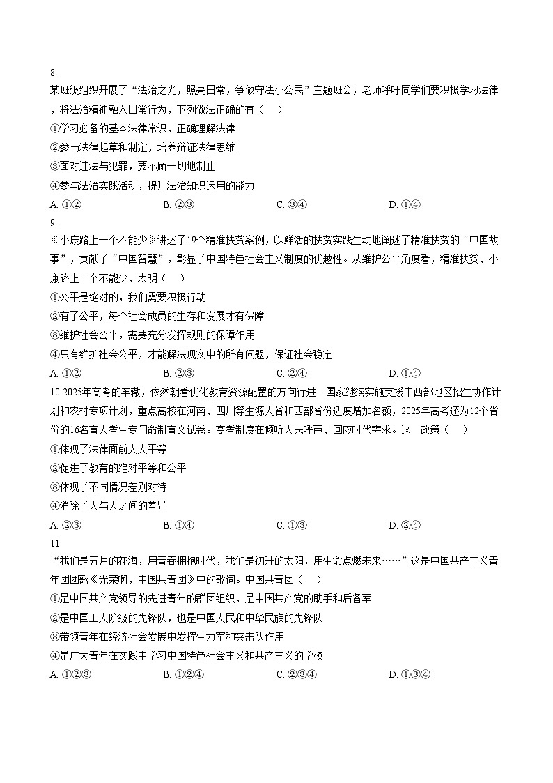 河南驻马店市正阳县2025_2026学年度第一学期期末学业水平测试八年级道德与法治试题（文字版，含答案）第3页