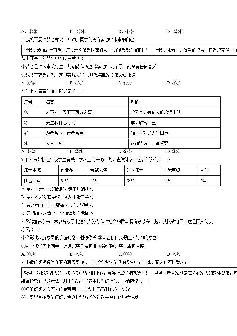 河南郑州经济技术开发区外国语学校2025_2026学年七年级上学期期末考试道德与法治试卷（文字版，含答案）第2页