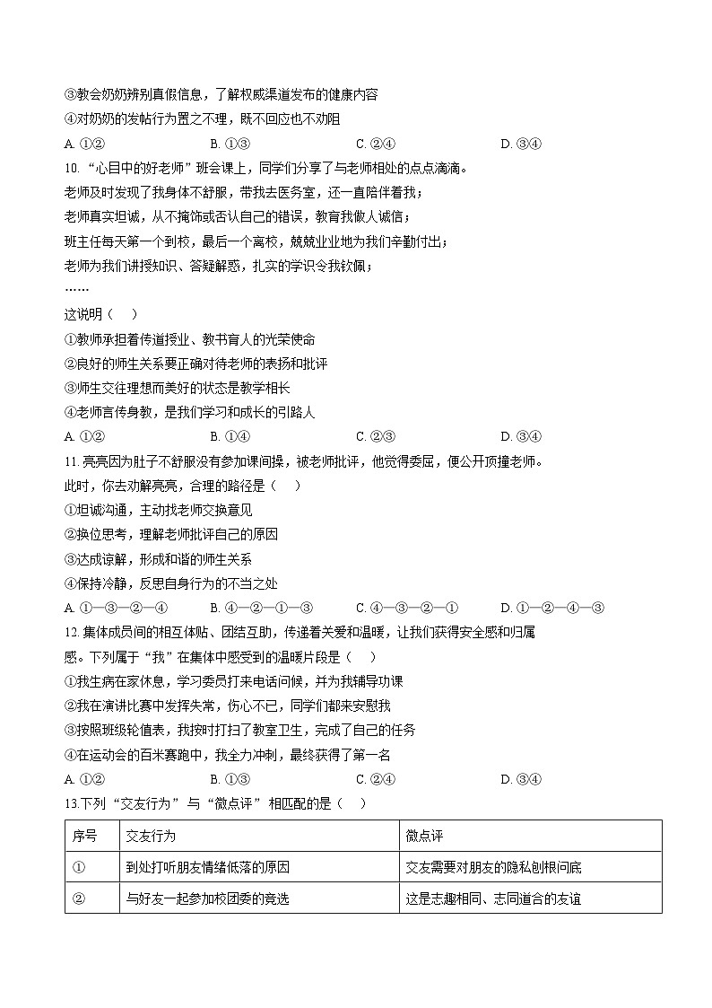 河南郑州经济技术开发区外国语学校2025_2026学年七年级上学期期末考试道德与法治试卷（文字版，含答案）第3页