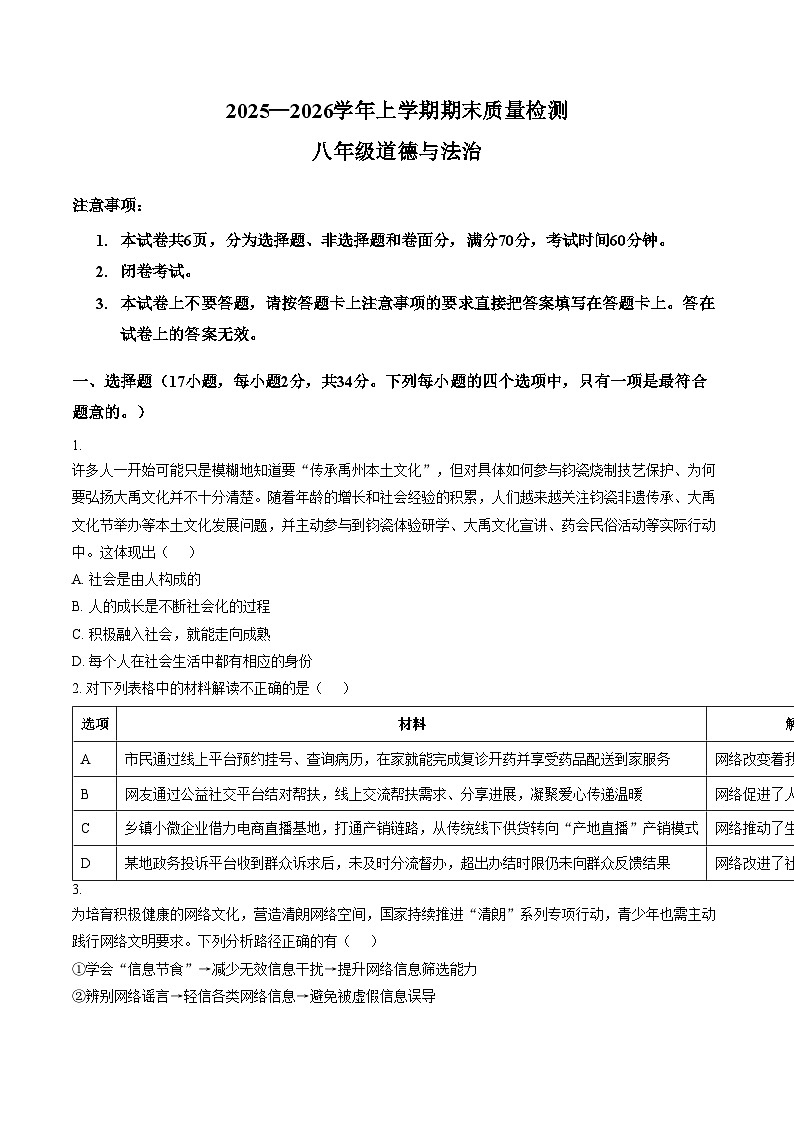河南许昌市禹州市2025_2026学年上学期期末质量检测八年级道德与法治试卷（文字版，含答案）第1页
