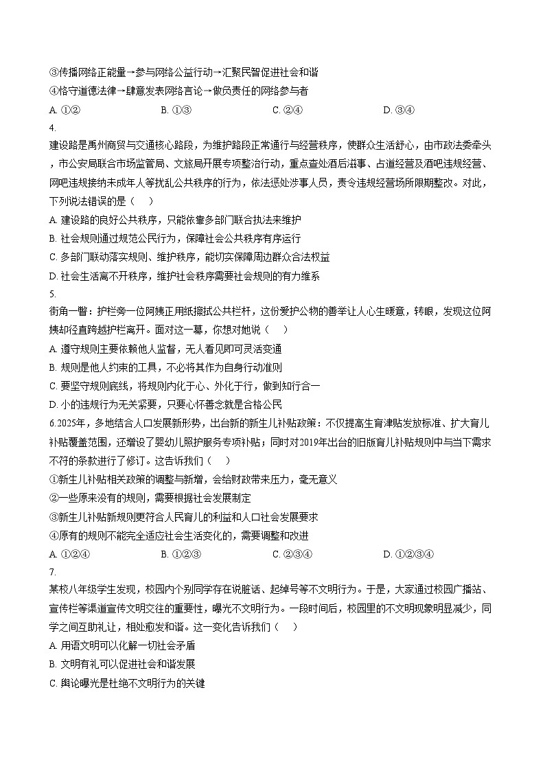 河南许昌市禹州市2025_2026学年上学期期末质量检测八年级道德与法治试卷（文字版，含答案）第2页