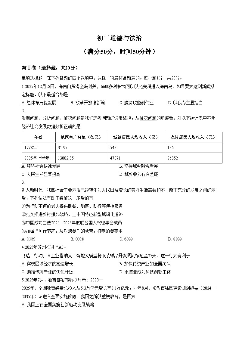 江苏苏州市吴江区2025_2026学年上学期九年级末道德与法治试题(文字版，含答案)第1页