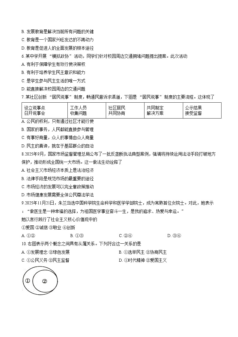 江苏苏州市吴江区2025_2026学年上学期九年级末道德与法治试题(文字版，含答案)第2页
