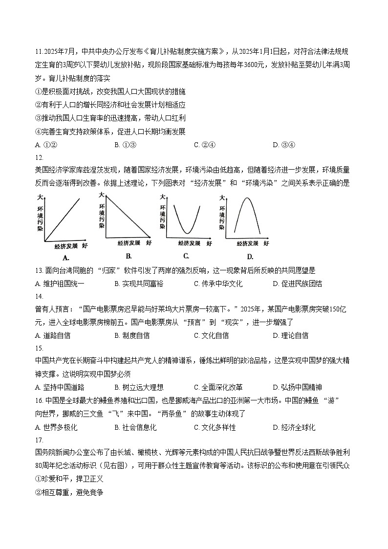 江苏苏州市吴江区2025_2026学年上学期九年级末道德与法治试题(文字版，含答案)第3页