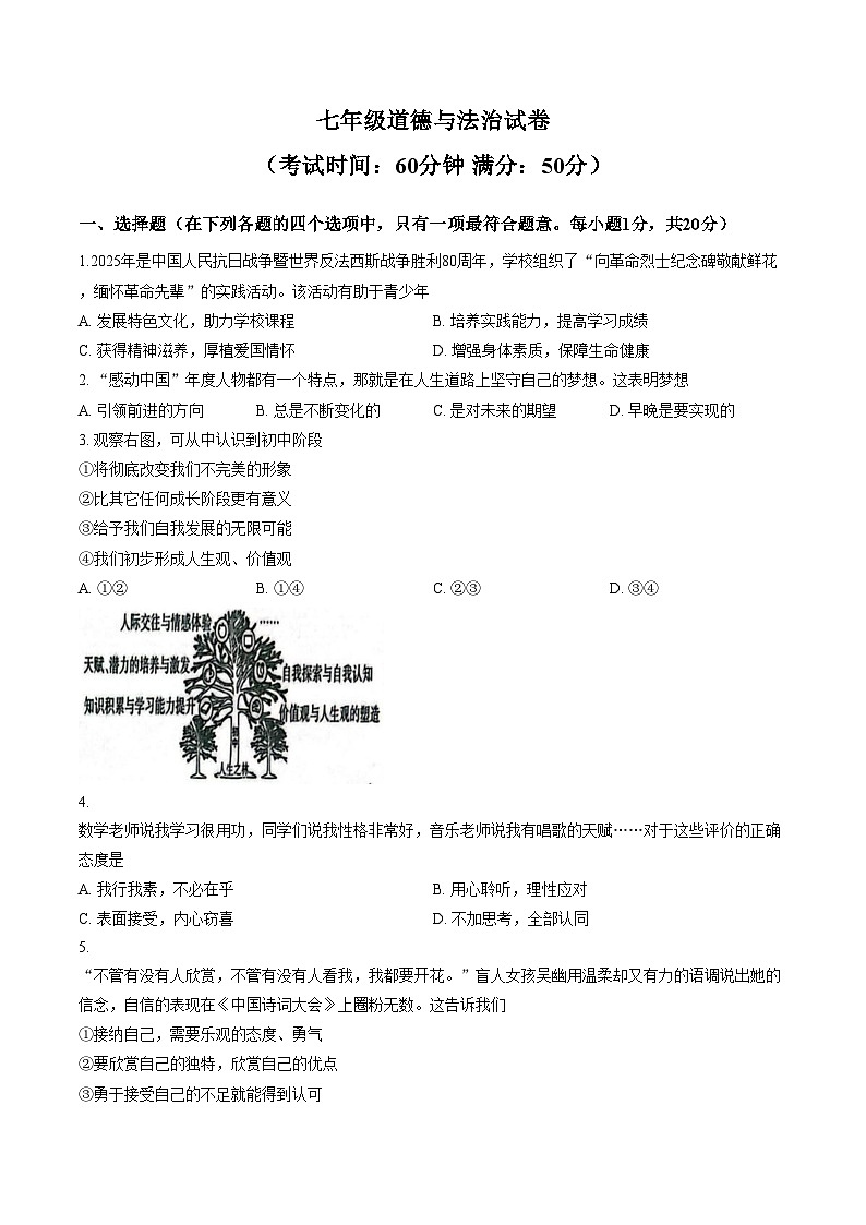 江苏泰州市泰兴市2025_2026学年七年级上学期期末道德与法治试卷（文字版，含答案）第1页