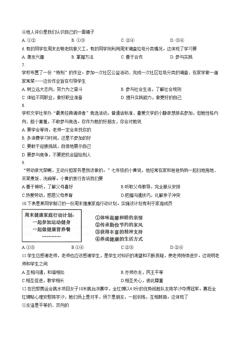江苏泰州市泰兴市2025_2026学年七年级上学期期末道德与法治试卷（文字版，含答案）第2页
