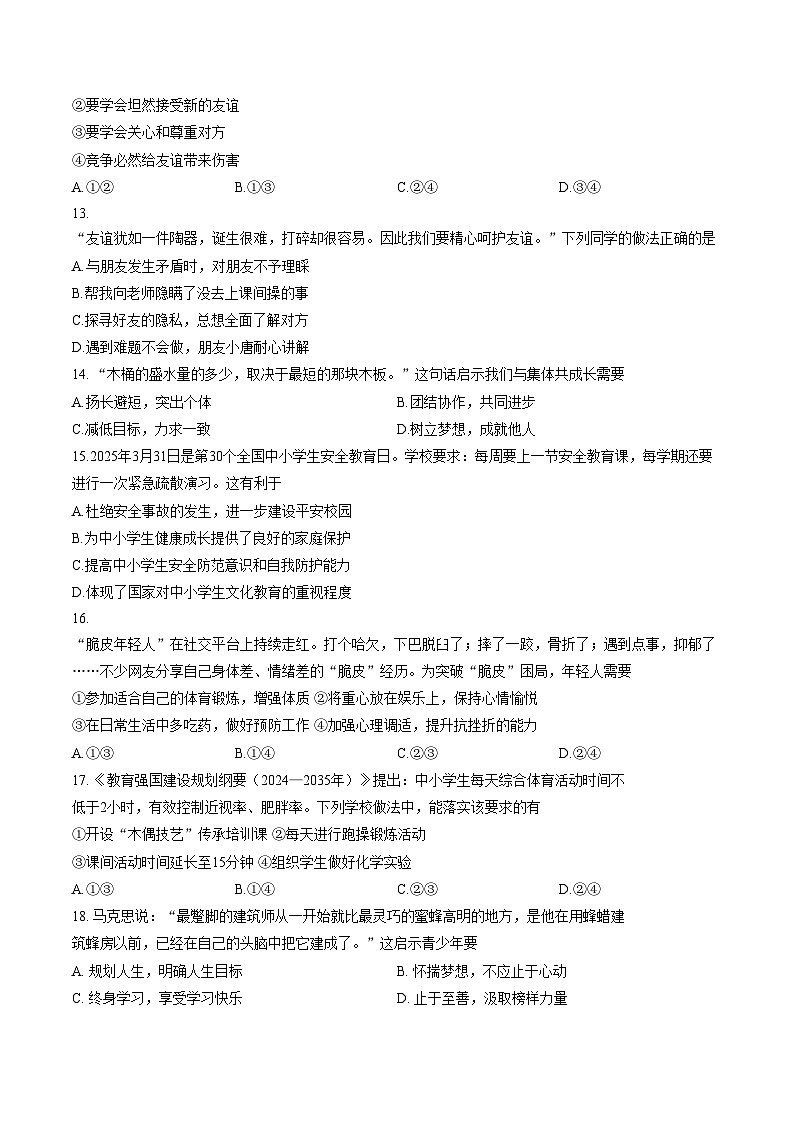 江苏泰州市泰兴市2025_2026学年七年级上学期期末道德与法治试卷（文字版，含答案）第3页