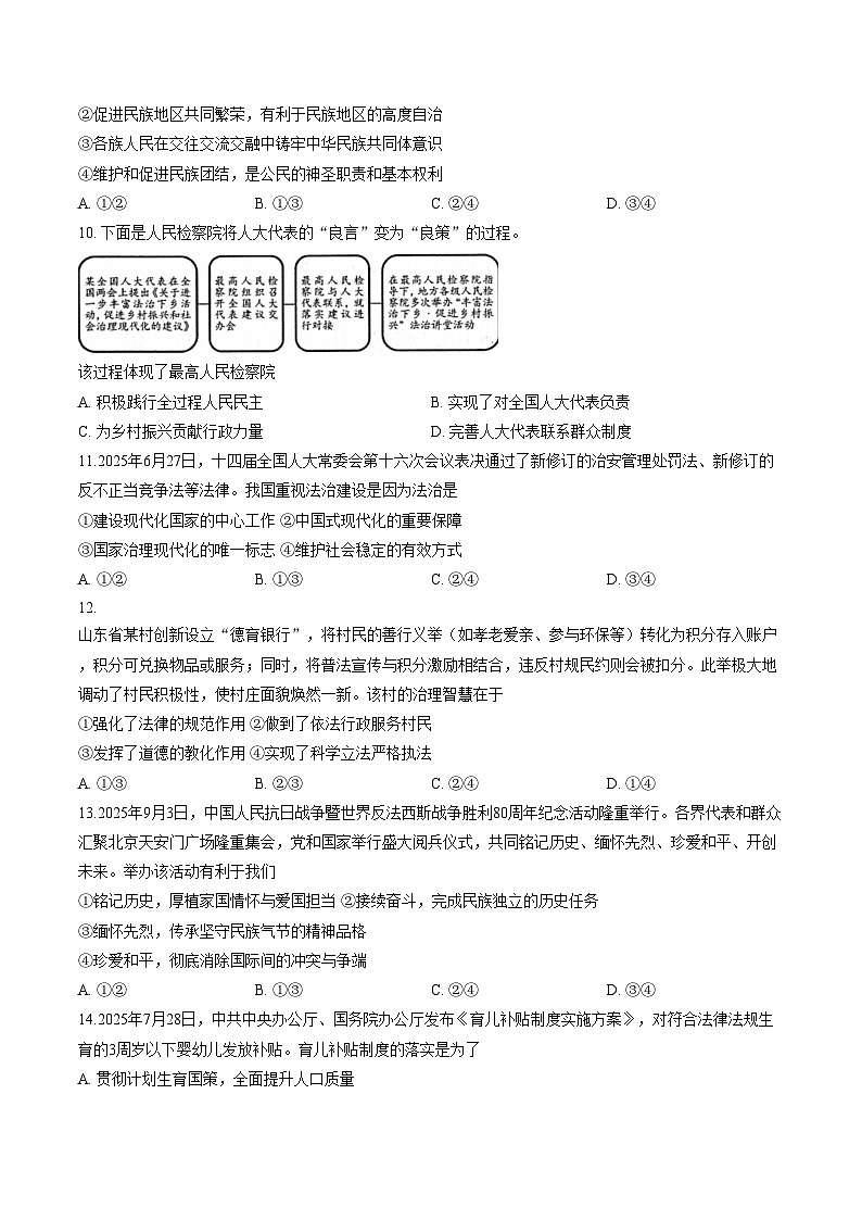 山东省滨州市滨城区2026届九年级上学期期末质量检测道德与法治试卷（文字版。含答案）第3页