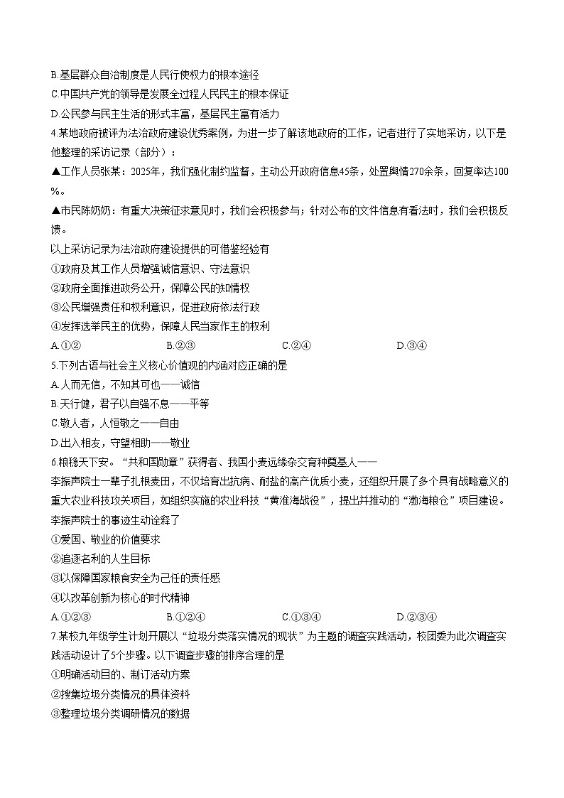 安徽滁州市2025_2026学年九年级上学期期末道德与法治试题（文字版，含答案）第2页