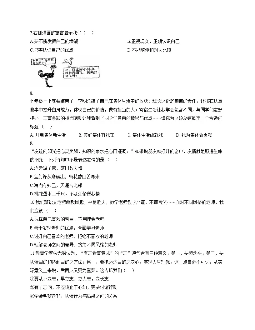 吉林省吉林市龙潭区吉化第三中学校2025_2026学年七年级上学期期中道德与法治试题（文字版，含答案）第2页
