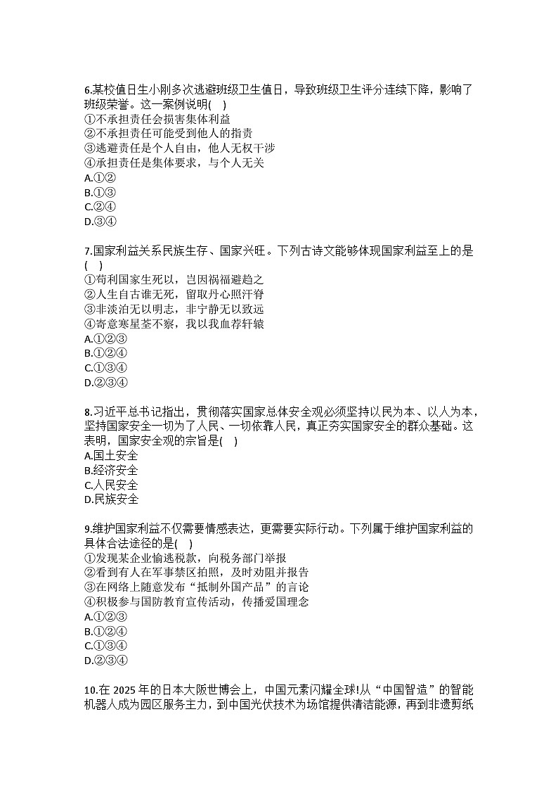 2025-2026学年山东省烟台市栖霞市八年级（上）期末道德与法治试卷（五四学制）(含答案）第2页