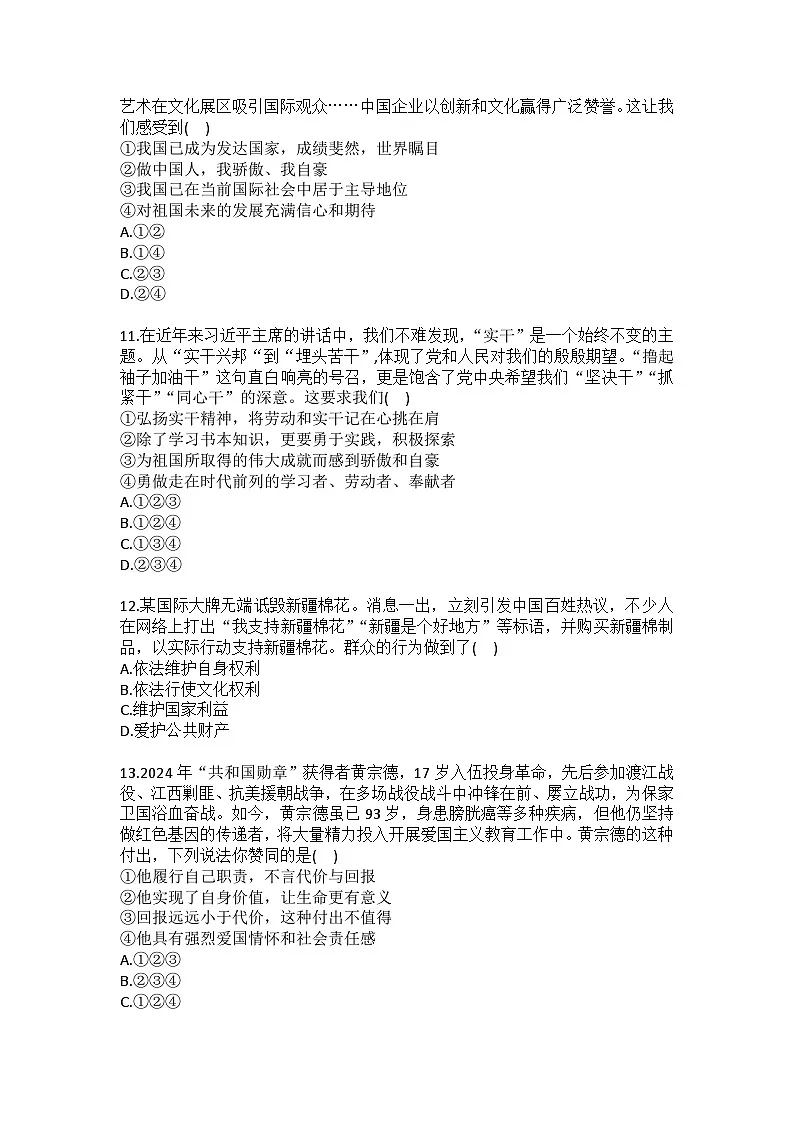 2025-2026学年山东省烟台市栖霞市八年级（上）期末道德与法治试卷（五四学制）(含答案）第3页