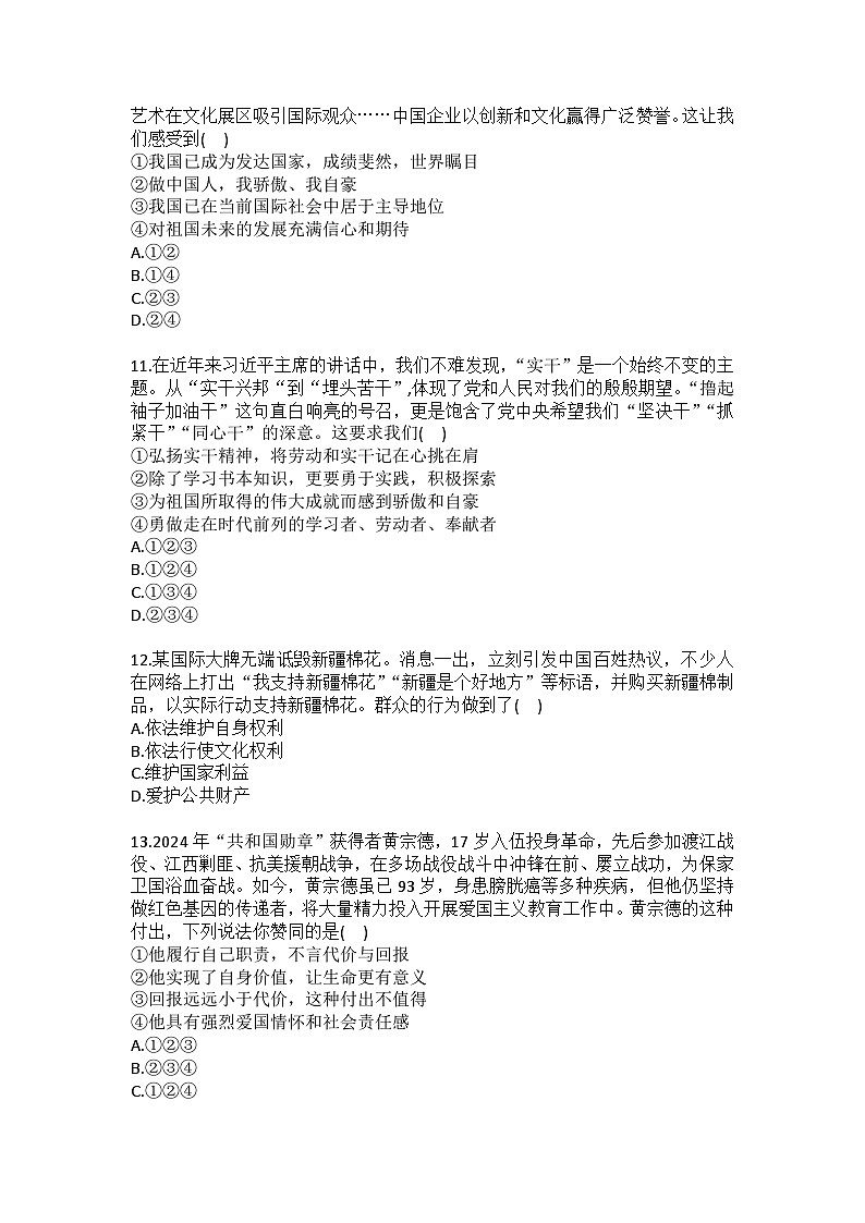 2025-2026学年山东省烟台市栖霞市八年级（上）期末道德与法治试卷（五四学制）(含答案）第3页