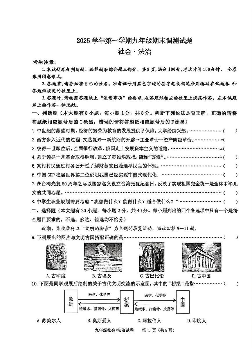 2025-2026学年浙江省台州市温岭市九年级上学期期末考试社会法治（含答案）试卷第1页